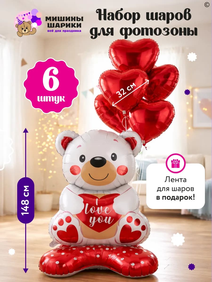 Набор воздушных шаров для фотозоны