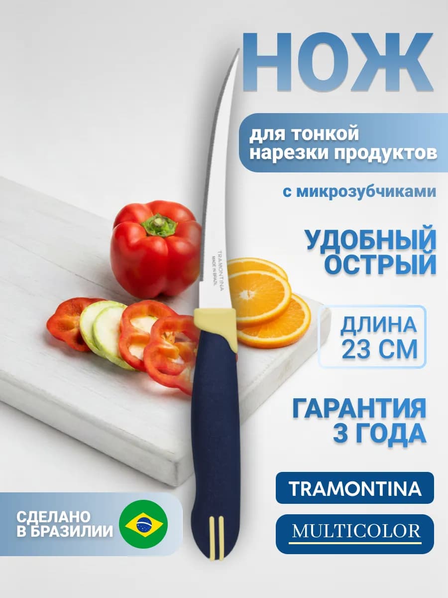Кухонный нож с тонким лезвием