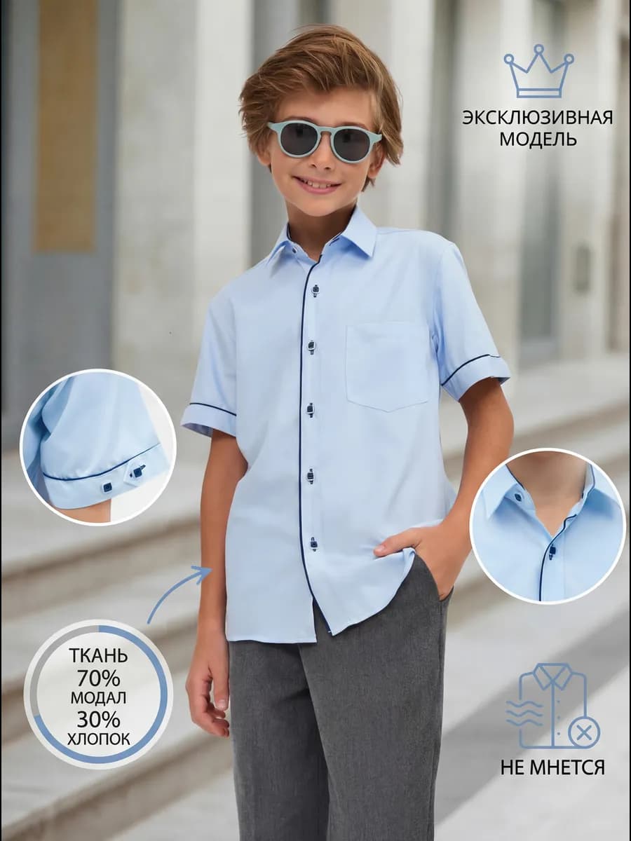 Рубашка для мальчика с коротким рукавом