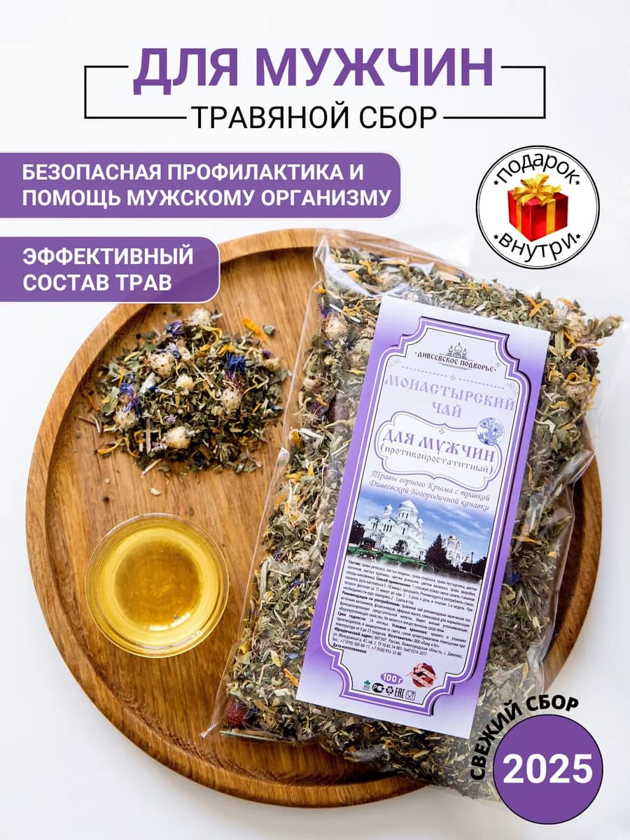 Монастырский чай от простатита для мужчин Мужская сила