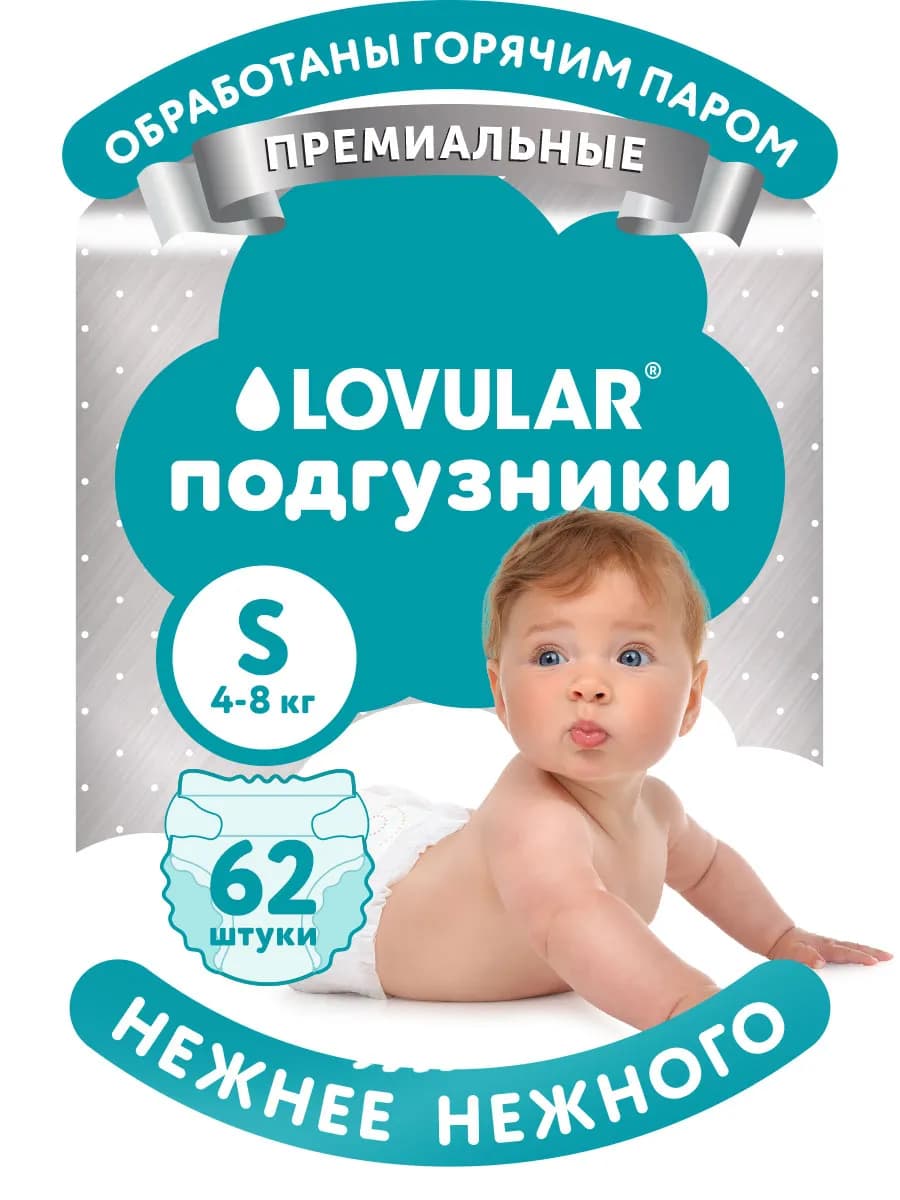 Подгузники Premium HOT WIND 2 размер S 4-8 кг 62 шт