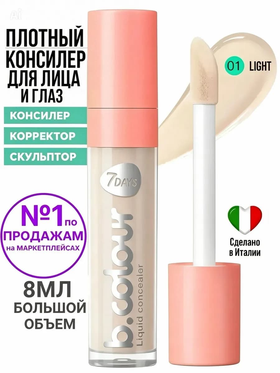 Консилер для лица и глаз 01 LIGHT