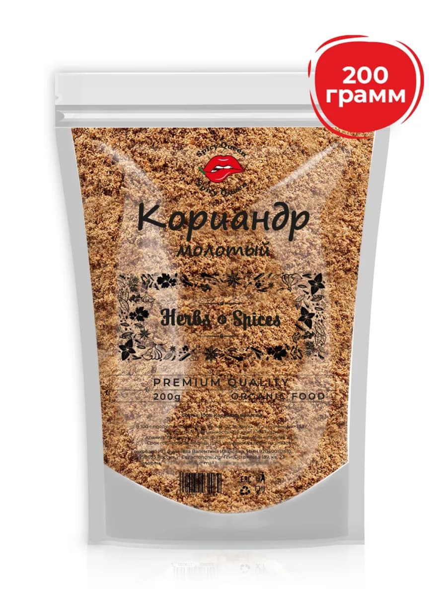 Кориандр молотый 200 грамм