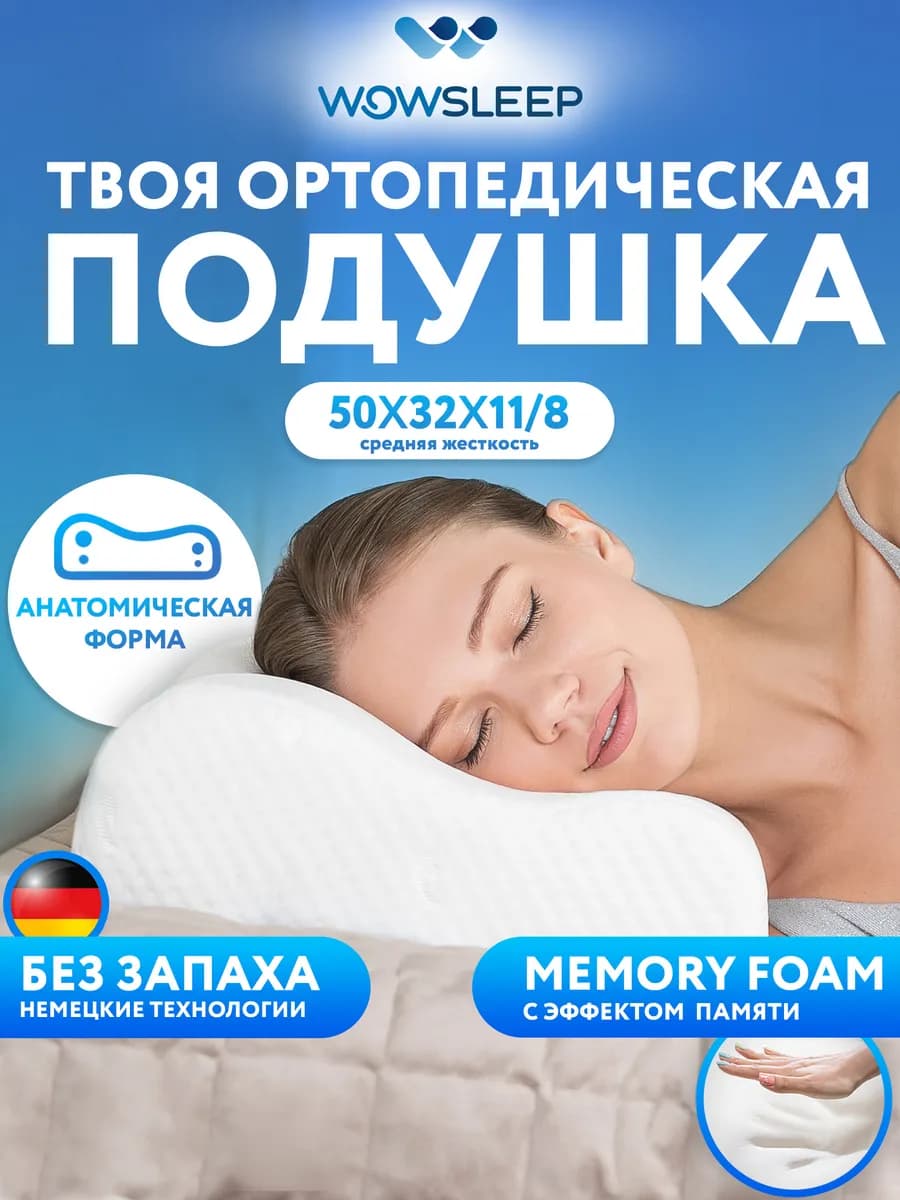 Подушка ортопедическая