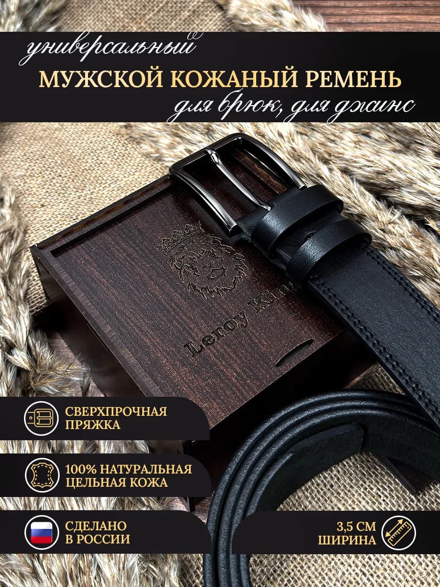 Ремень натуральная кожа в подарок - фото 1