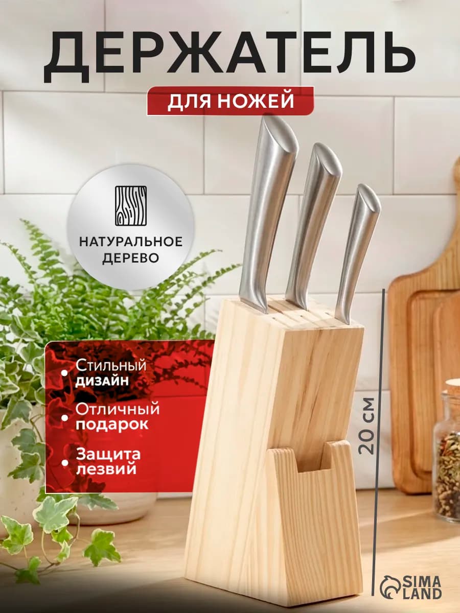 Подставка для ножей и приборов 11х6х20 см