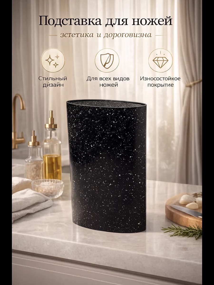 Подставка для ножей с наполнителем «Зефир»,16×7 см