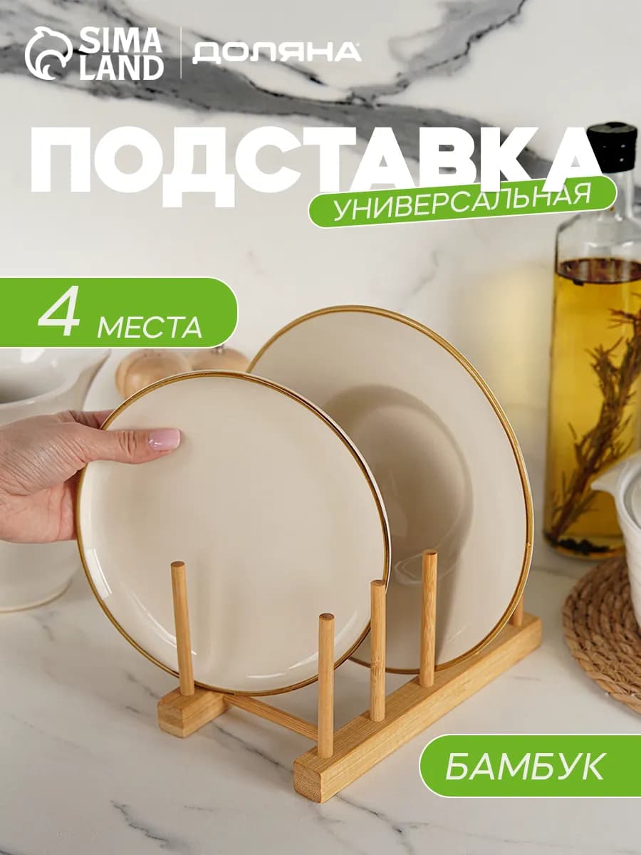 Подставка держатели кухонные для досок разделочных