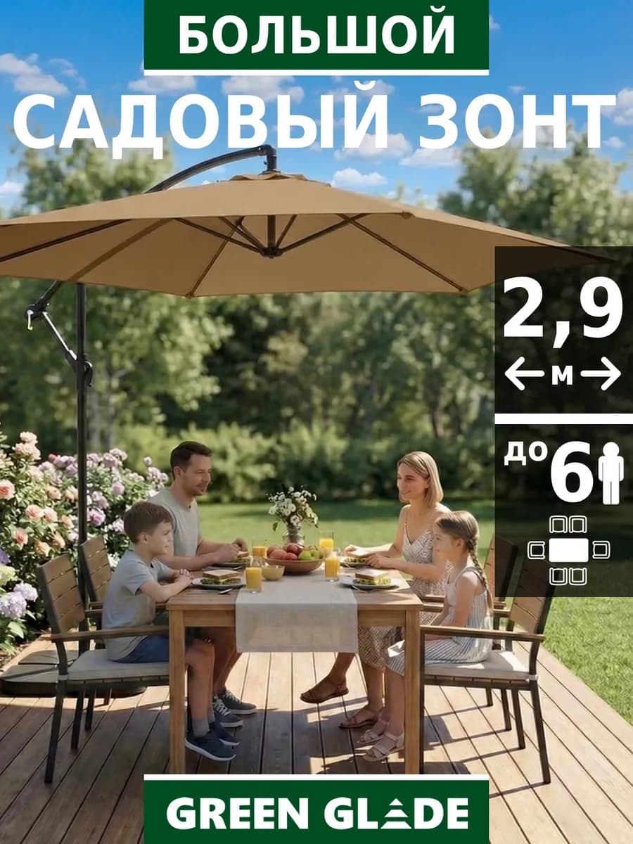 Зонт садовый большой от солнца с подставкой