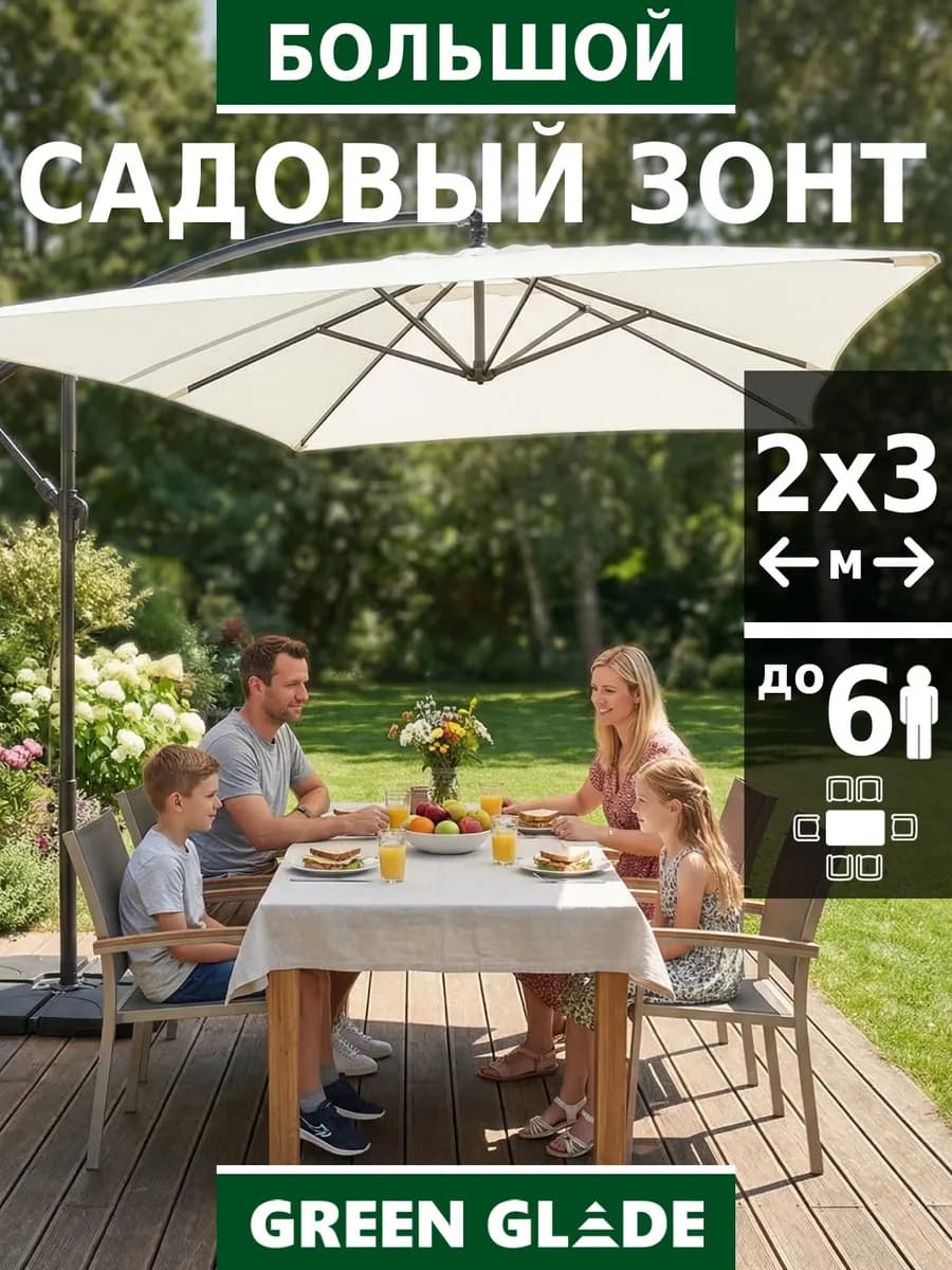 Зонт садовый большой от солнца с подставкой