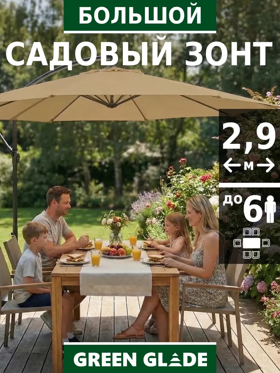 Зонт садовый большой от солнца с подставкой