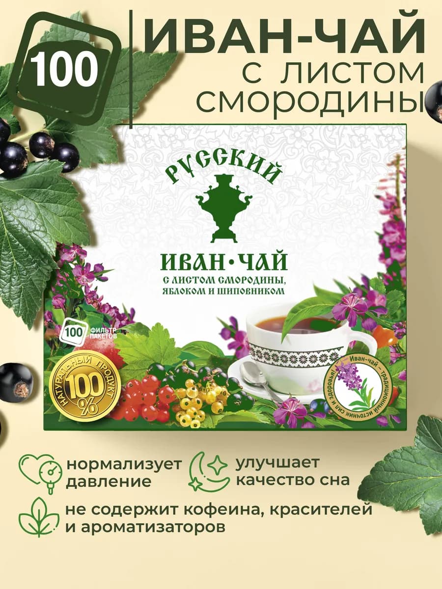 Чай в пакетиках 100 шт травяной натуральный без кофеина