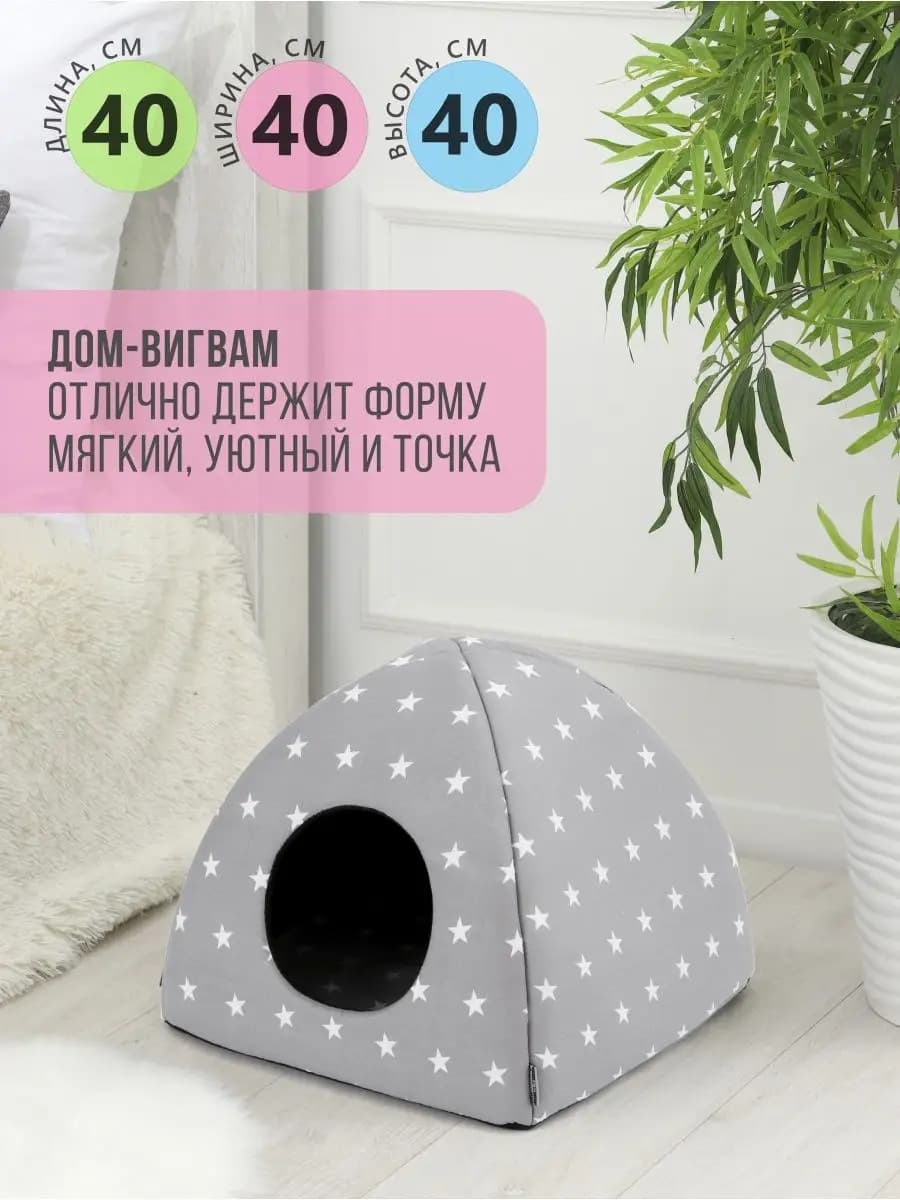 Домик для кошек и собак мелких пород мягкий - фото 1