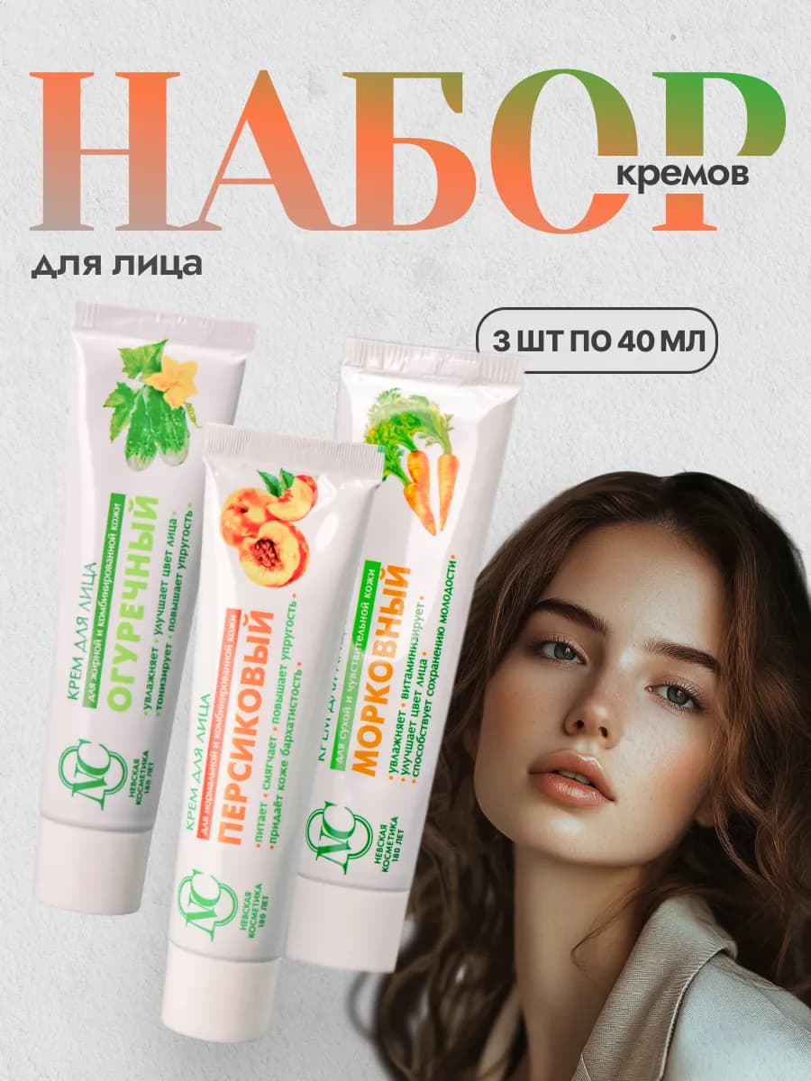 Набор кремов для лица 3 шт