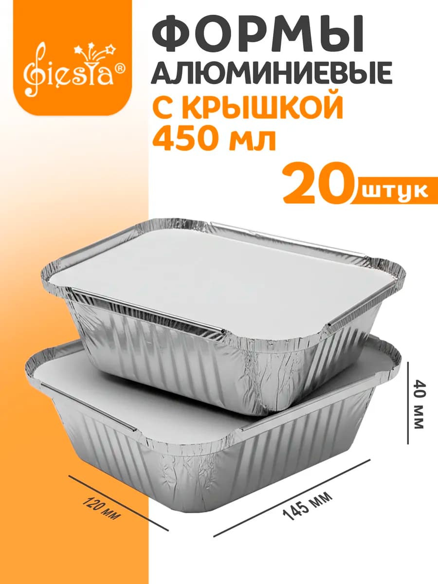 Алюминиевые формы для запекания