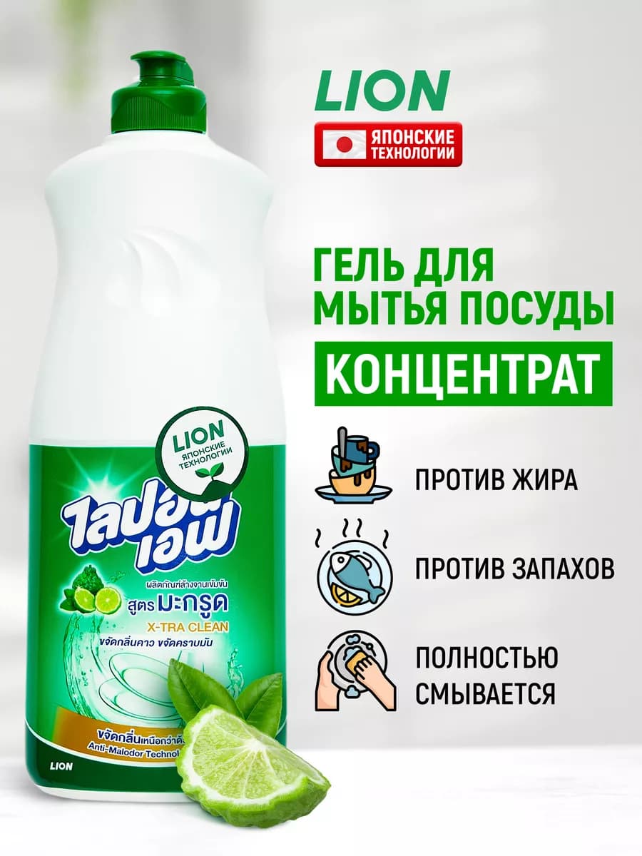 Lipon Средство для мытья посуды Бергамот и Лайм, 500 мл