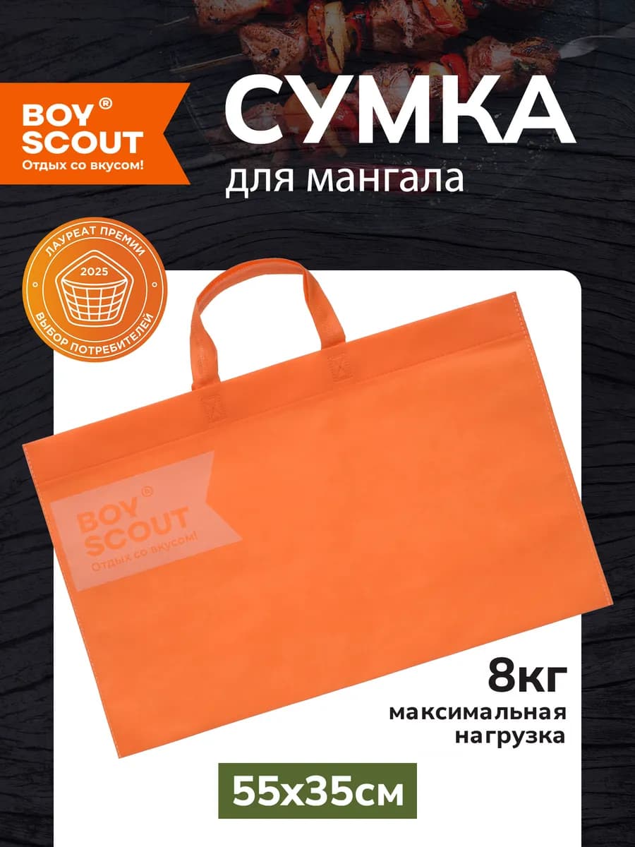 Сумка для мангала 55х35 см
