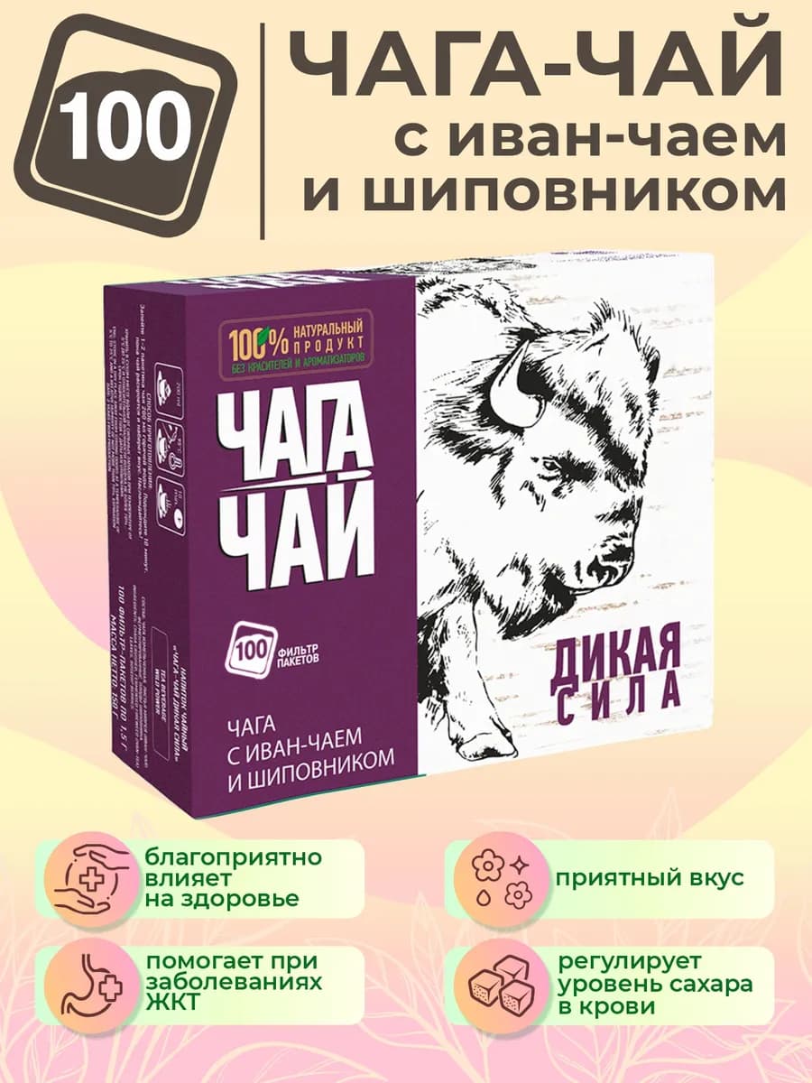 Чага с иван-чаем и шиповником в пакетиках 100 шт
