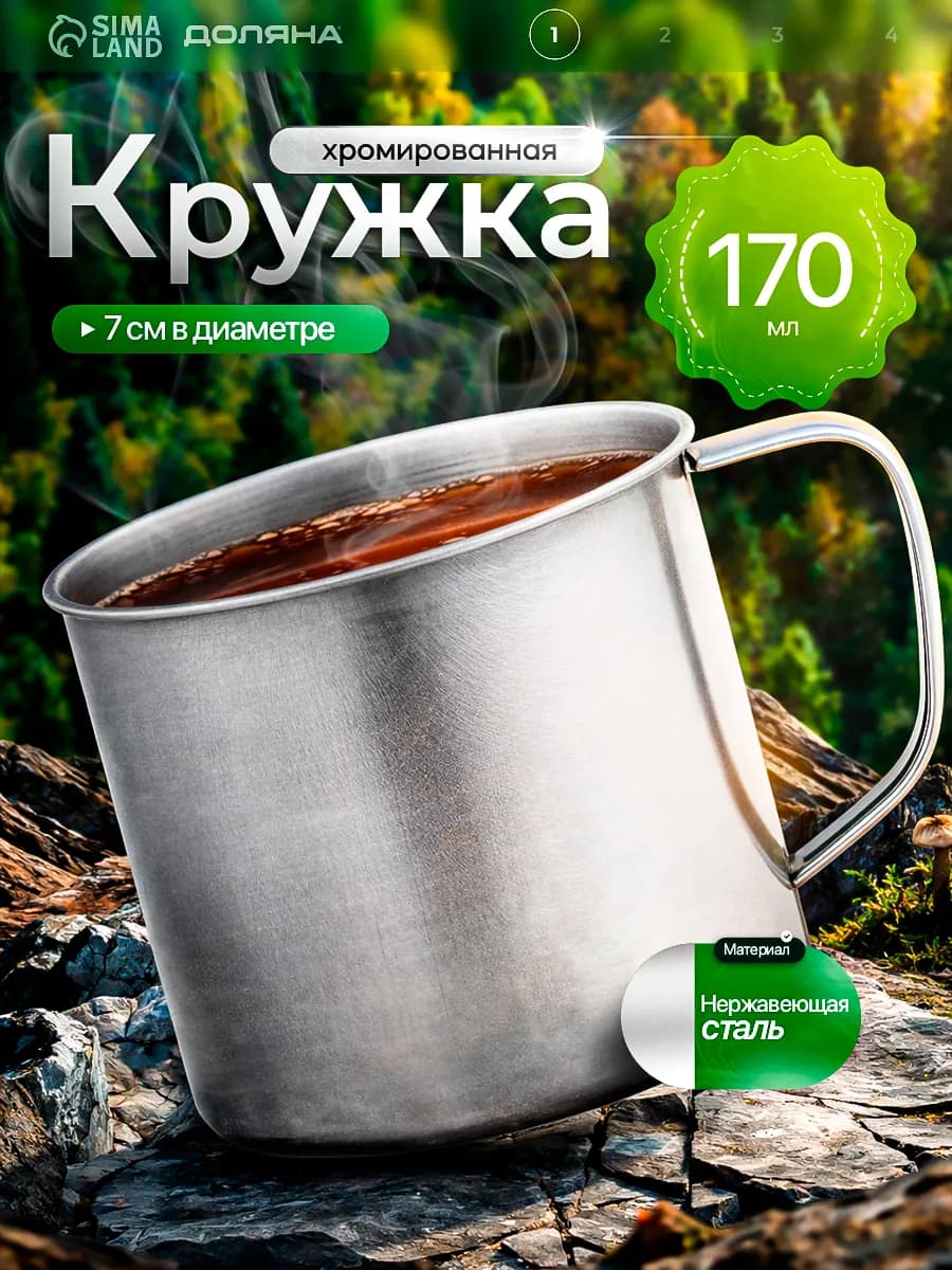 Кружка из нержавеющей стали "Мэйли" 170 мл, походная