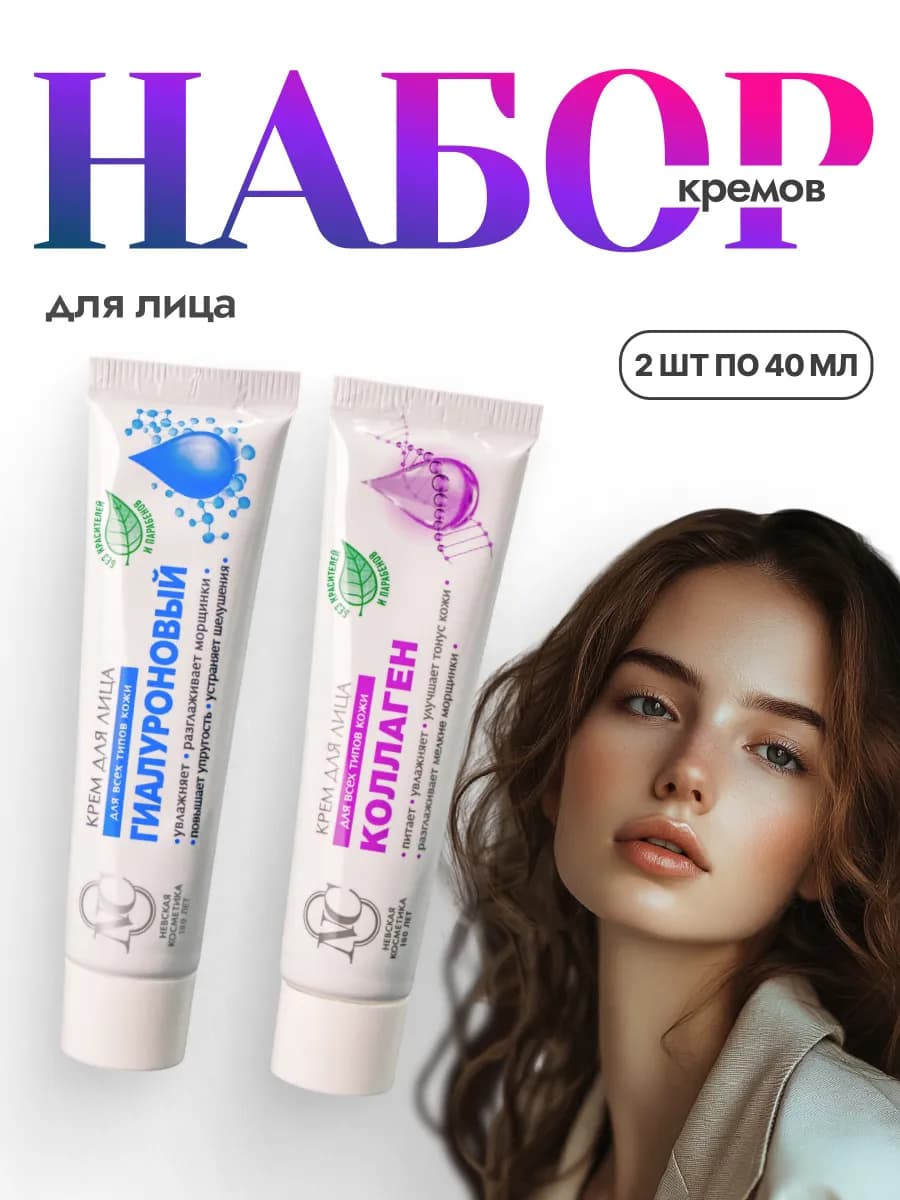 Набор омолаживающих кремов для лица 2 шт
