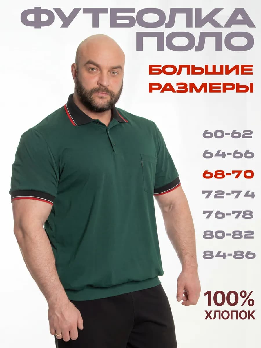 Футболка поло большого размера с коротким рукавом