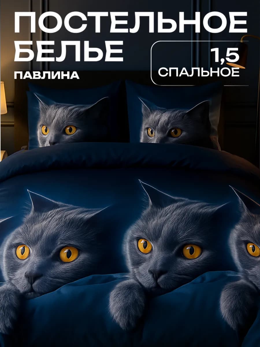 Постельное белье 1.5 спальное наволочки 70х70 см Британец