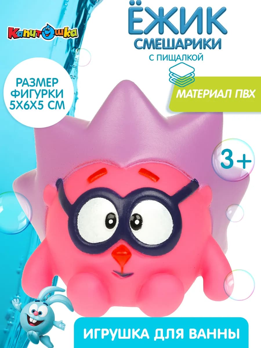 Игрушка для купания в ванной Смешарики Ежик