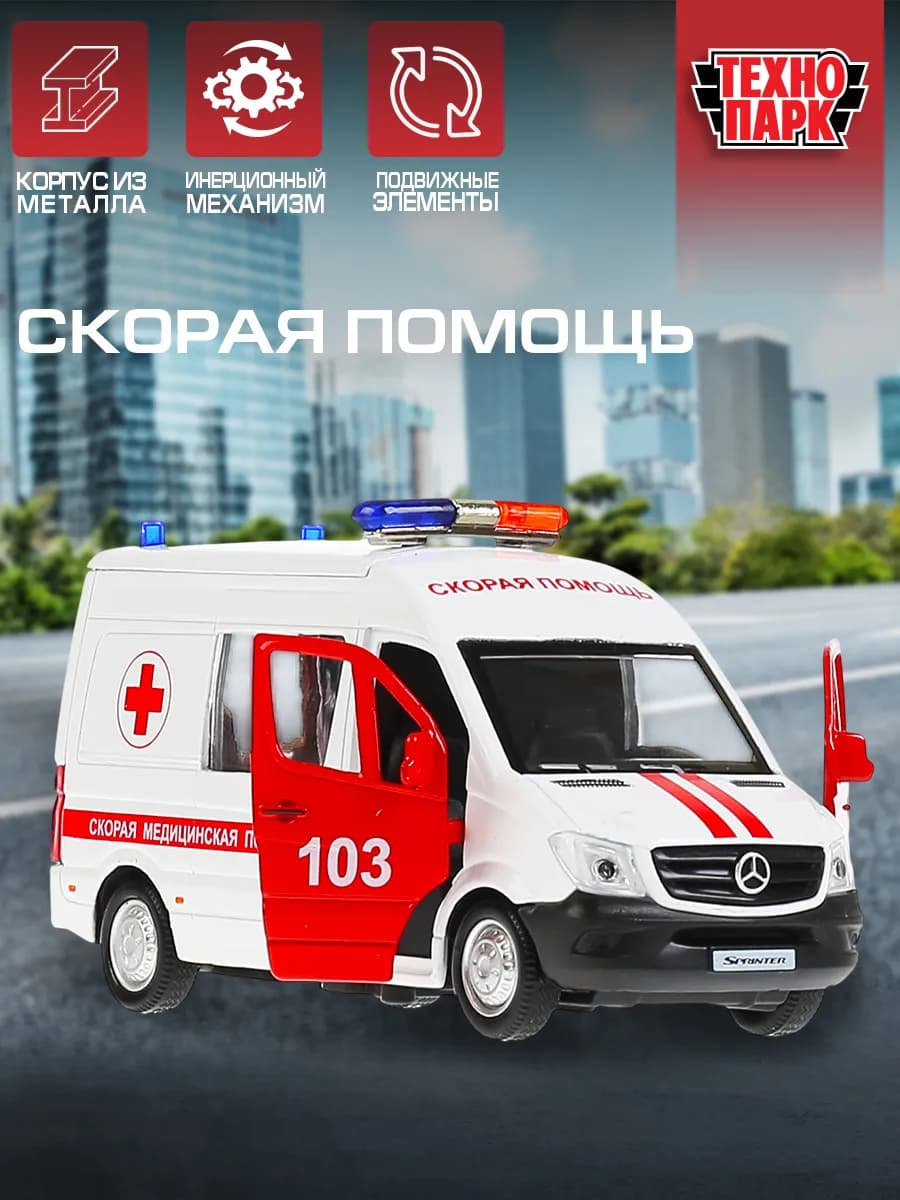Скорая помощь мерседес спринтер