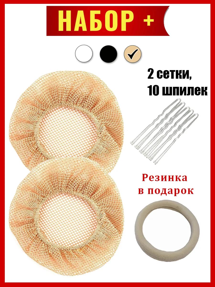 Сетка для волос, сеточка для пучка гимнастики танцев женская