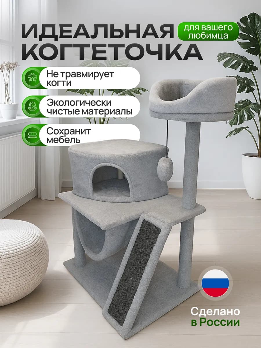 Домик для кошки Альфа. 58х45х120см