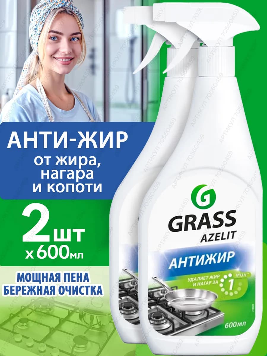 Набор 2шт спрей для кухни 2*600 мл - фото 1