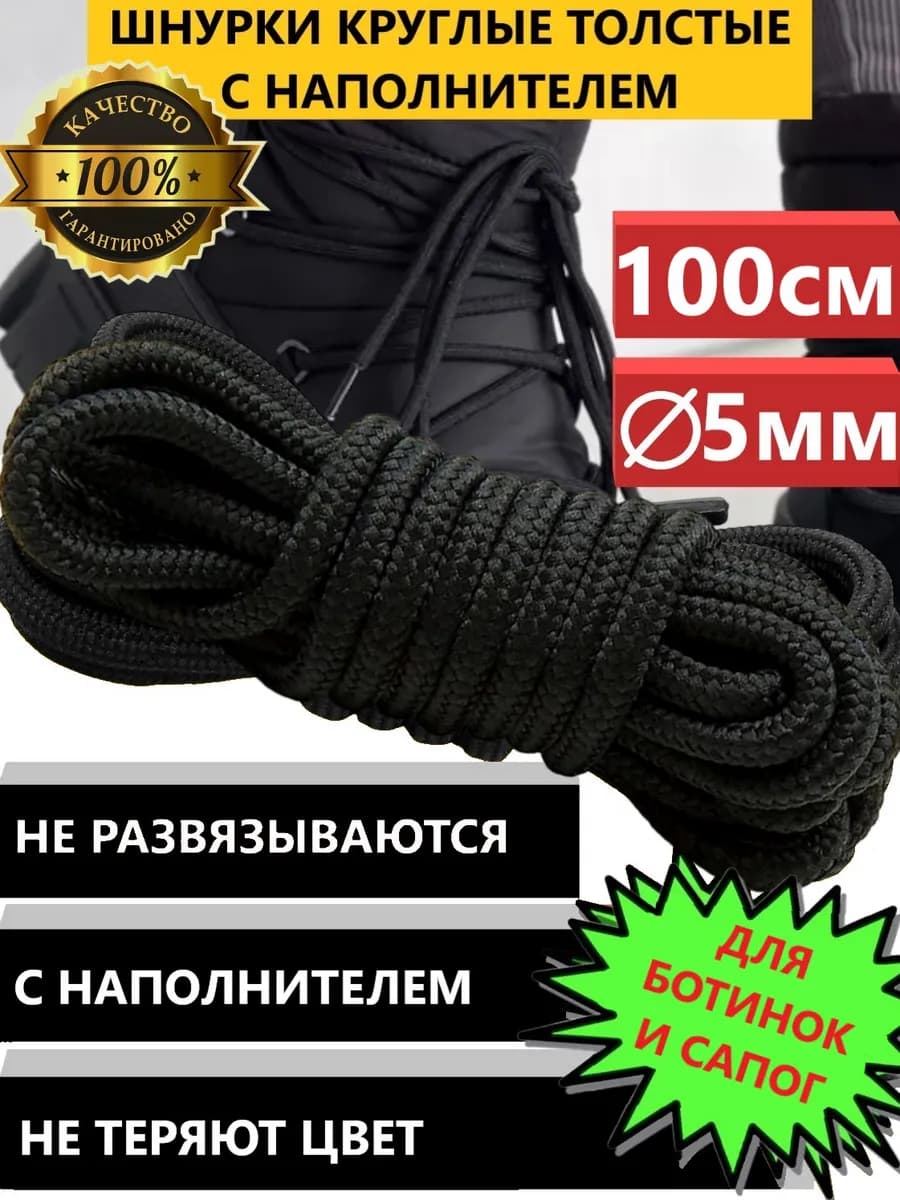 Шнурки черные круглые толстые для ботинок и кроссовок 100см