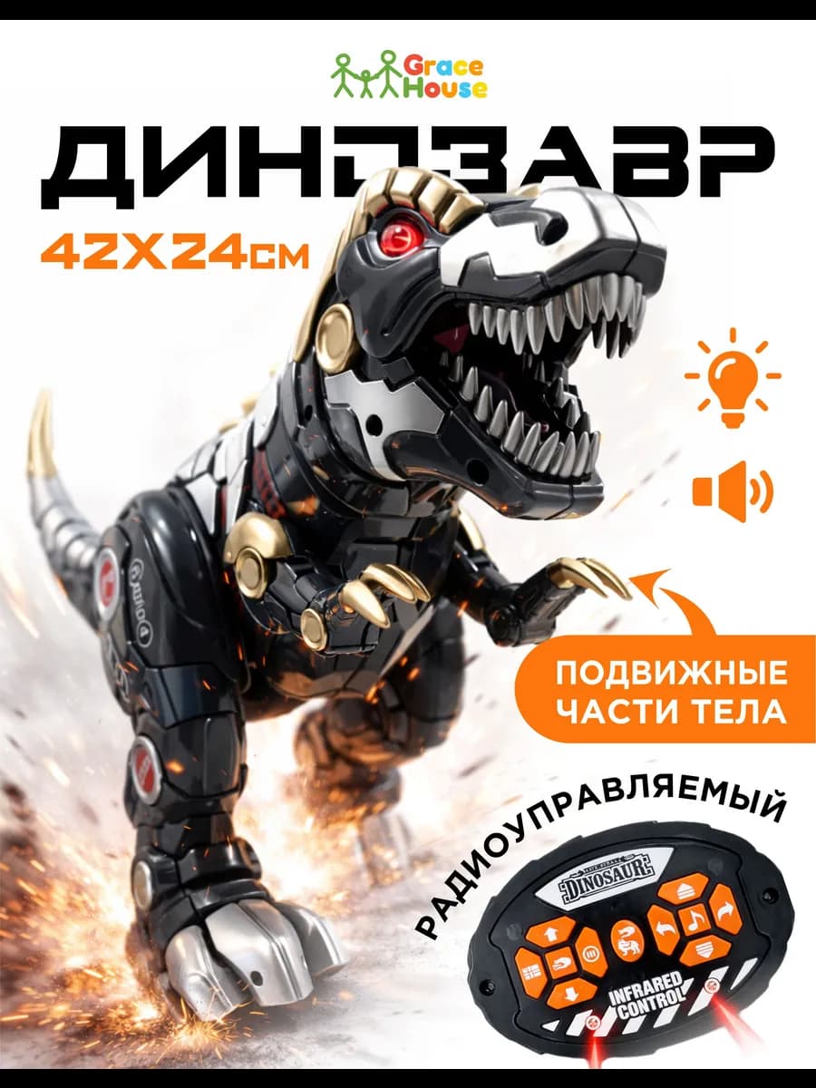 Интерактивный робот динозавр на пульте управления