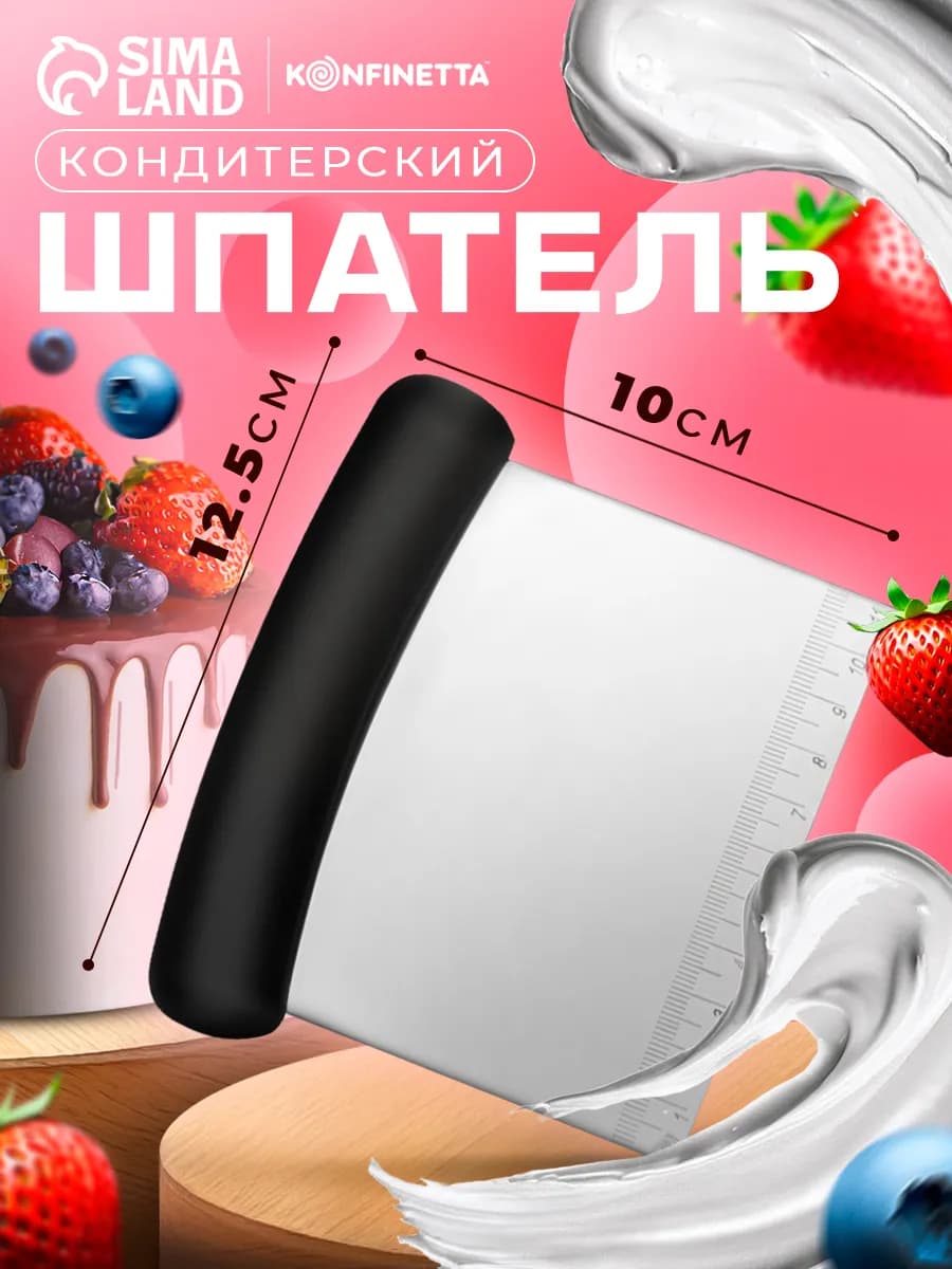 шпатель кондитерский для торта, 12,3×10 см
