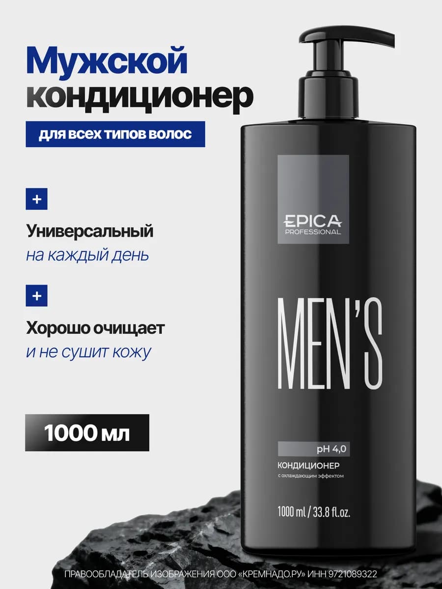 Мужской кондиционер для волос Men's 1000 мл
