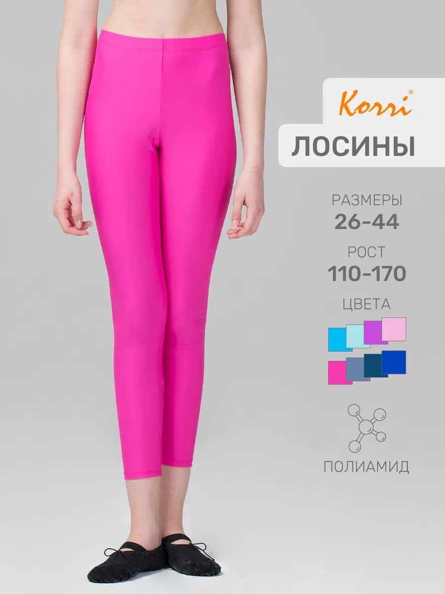 Леггинсы спортивные