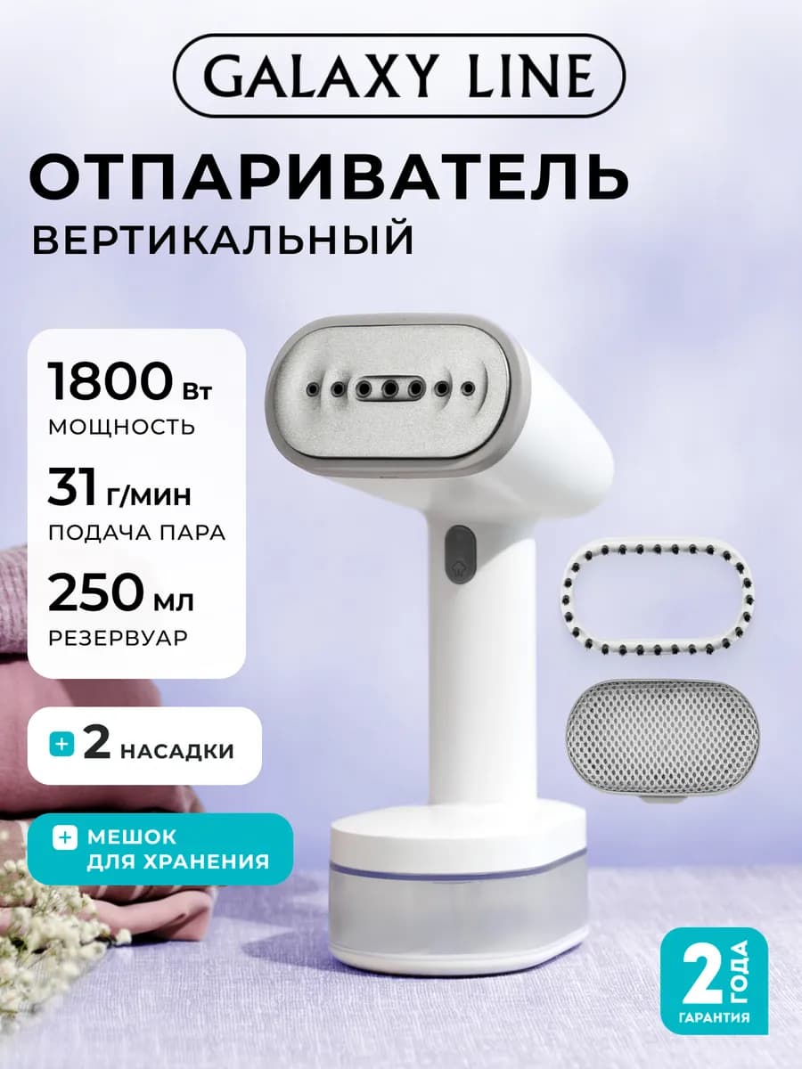 Отпариватель ручной для одежды GL6198