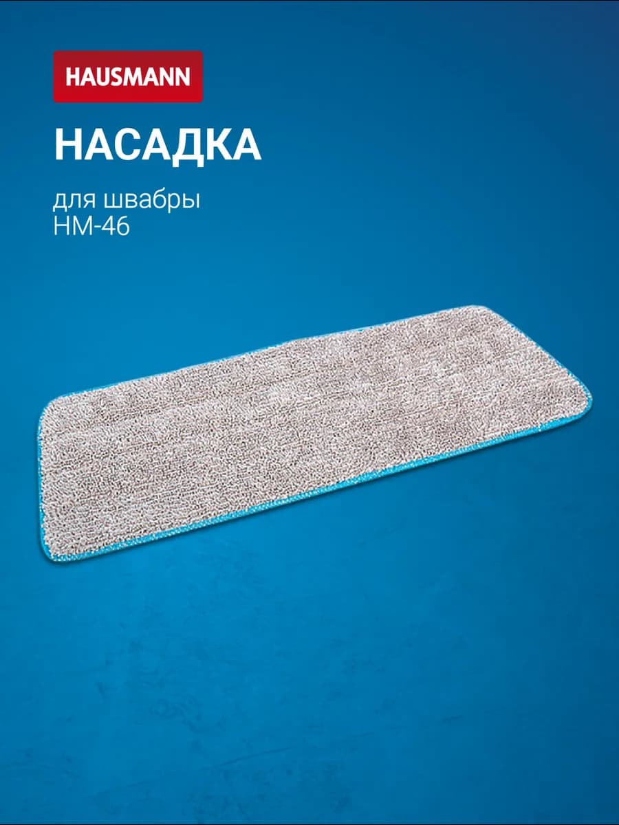Насадка Classic Home к швабре HM-46