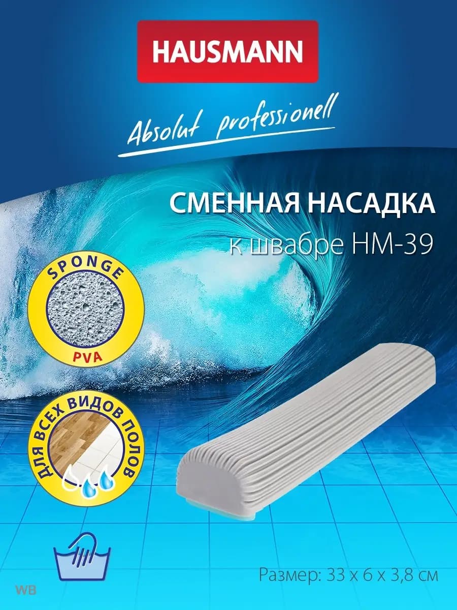 Сменная насадка Careful sponge