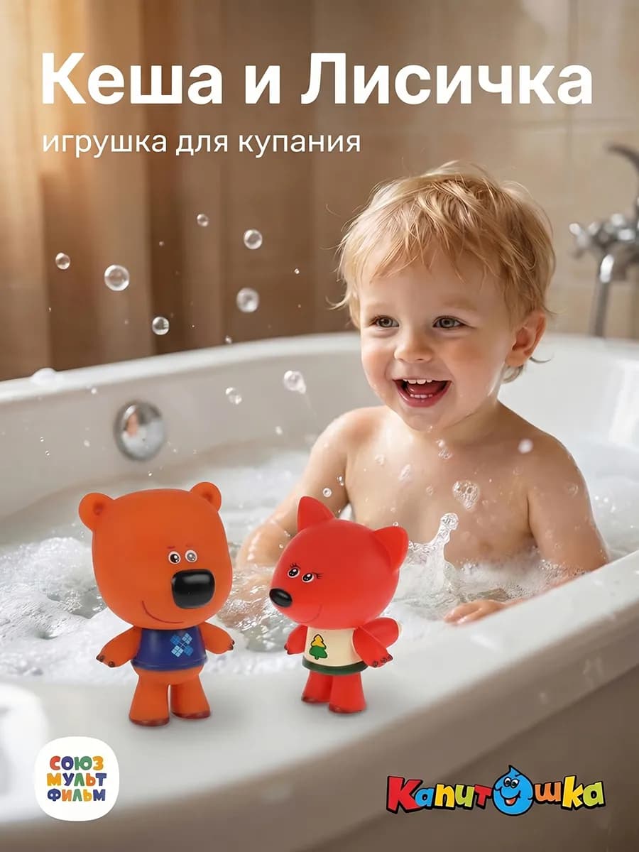 Набор для ванны для купания для девочки мимимишки пищалки