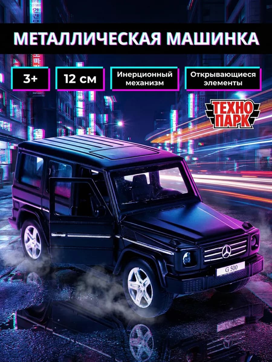 Машинка металлическая инерционная Mercedes-Benz G-class