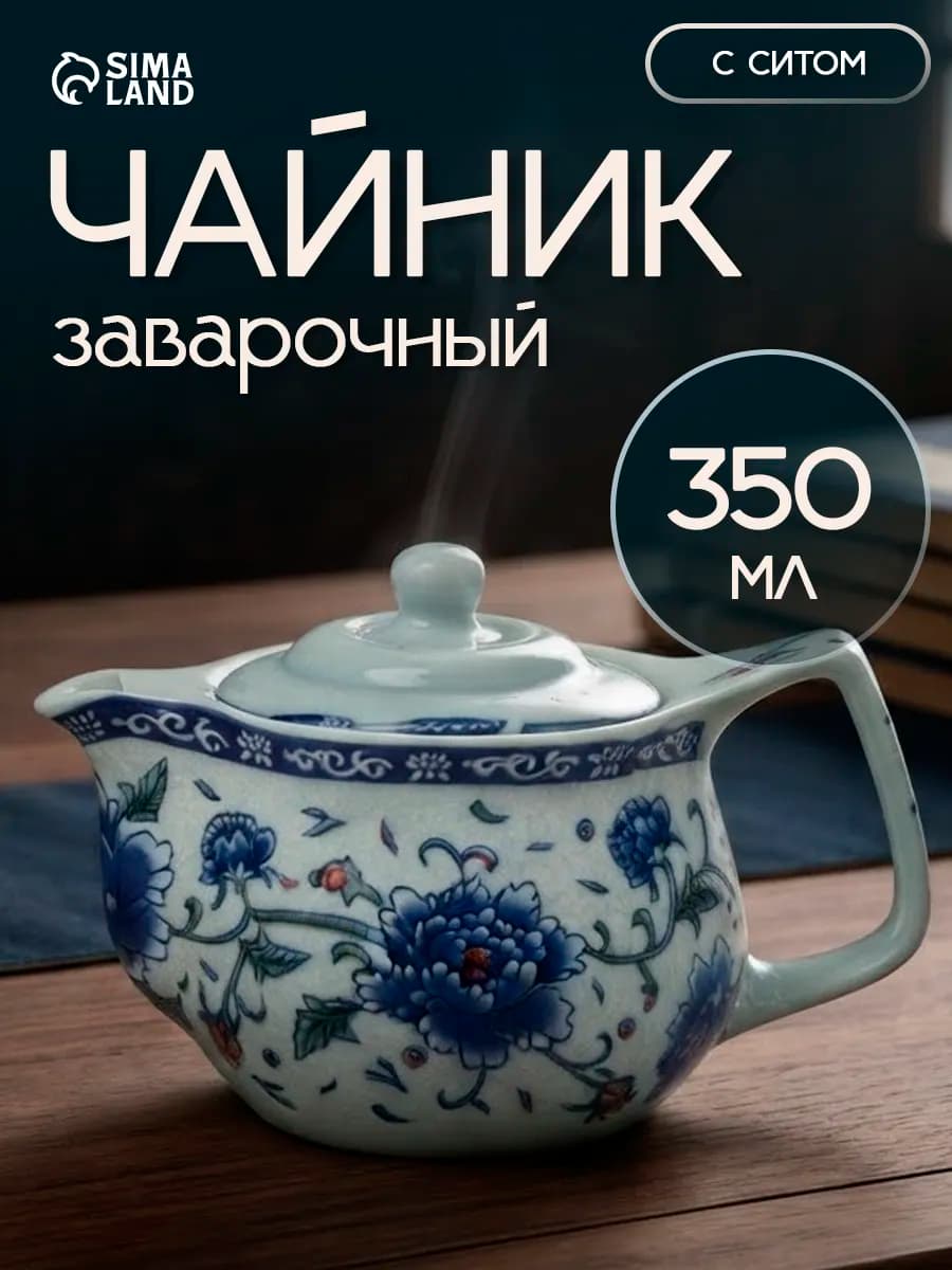 Чайник заварочный керамический с ситечком 350 мл "Цветение"
