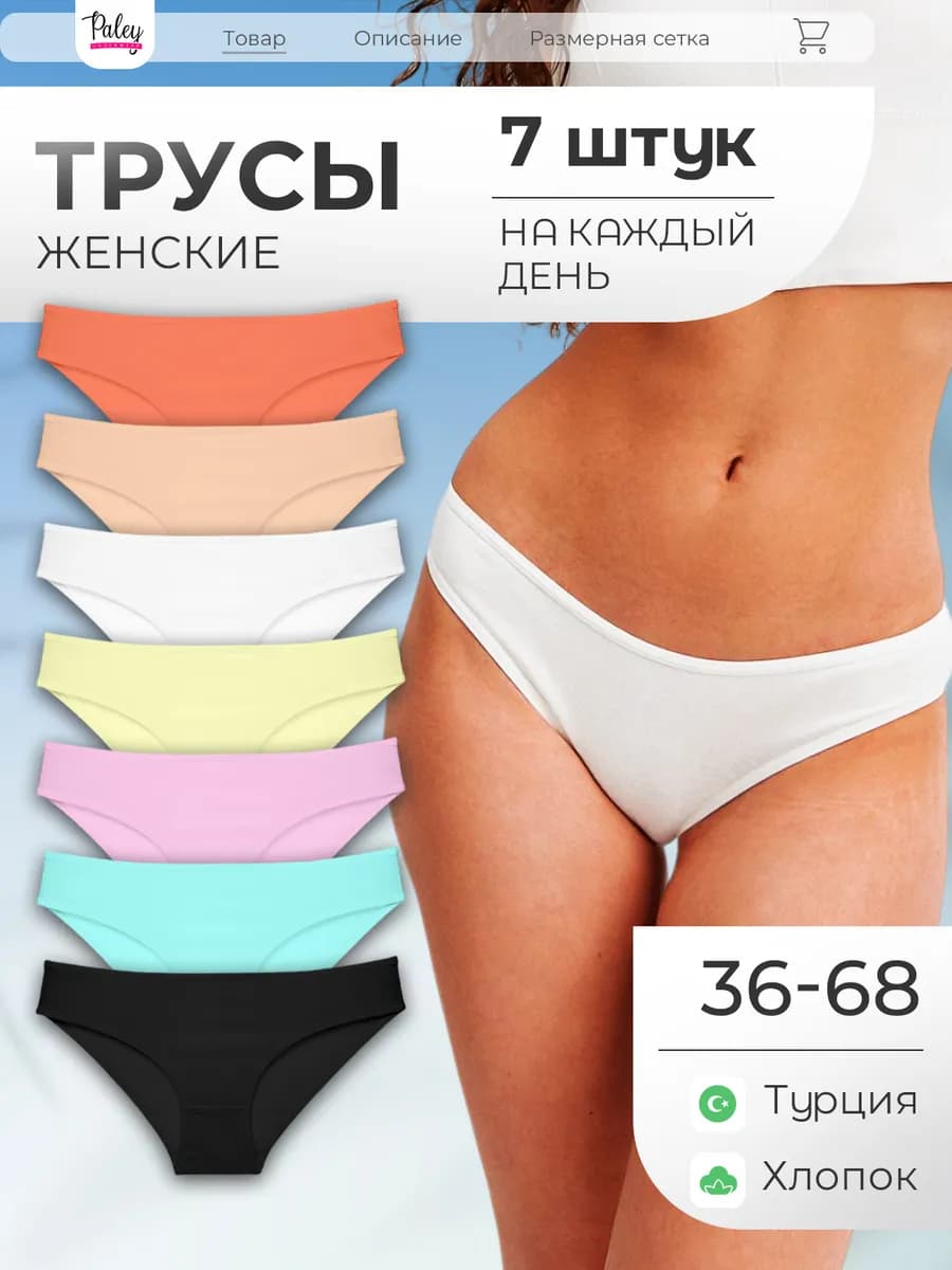 Трусы однотонные слипы 7 шт неделька хлопок Турция