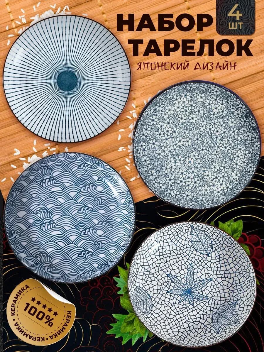 Набор керамической посуды тарелки плоские, 4 шт