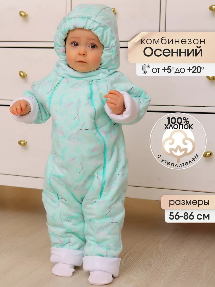 демисезонный комбинезон для новорождённых на малыша