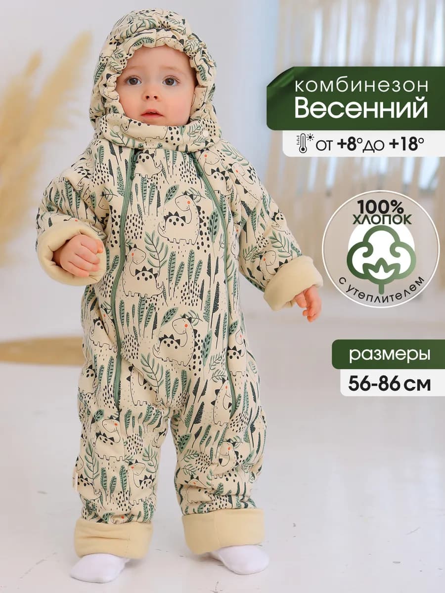 демисезонный комбинезон для новорождённых на малыша - фото 1