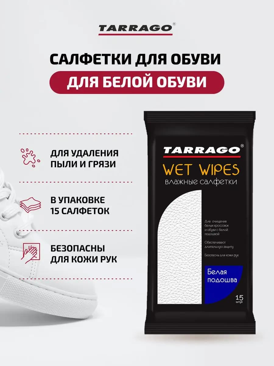 Cалфетки для белой обуви