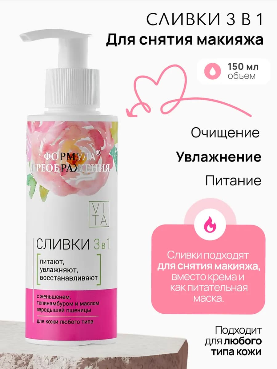 Сливки 3 в 1 для лица
