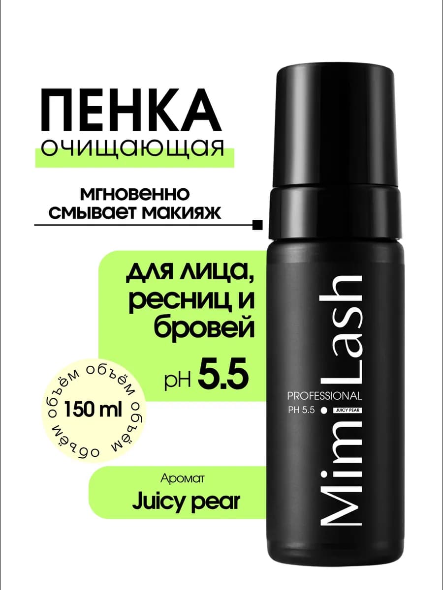 Очищающая пенка для умывания лица, ресниц и бровей рН 5.5