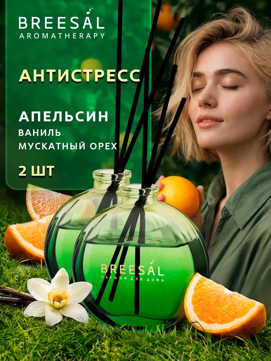 Диффузор для дома с палочками